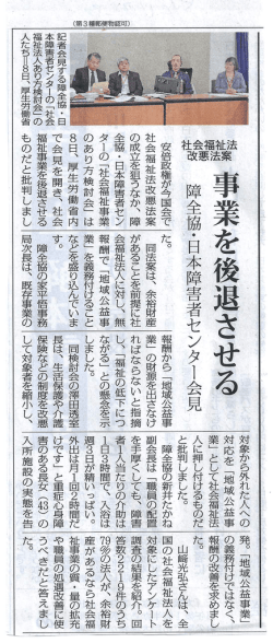 安倍政権が今国ム底で 社会福祉法改悪法案 の成立を狙うなか丶 障 全