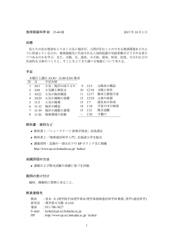 講義紹介 - 地球惑星科学科