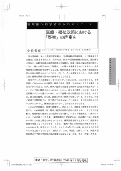 医療・福祉政策における 「里予蛮」 の廃棄を