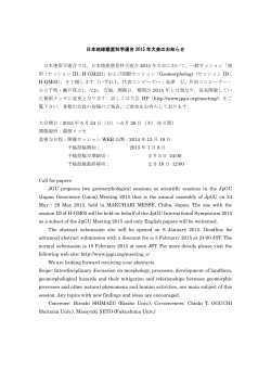 日本地球惑星科学連合 2015 年大会のお知らせ 日本地形学連合では