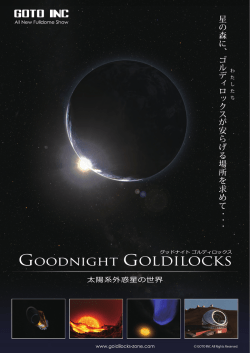 goldilocksカタログ