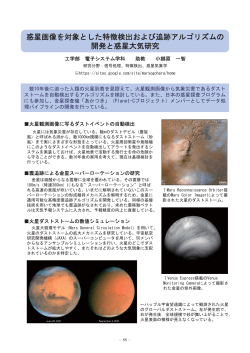 惑星画像を対象とした特徴検出および追跡アルゴリズムの 開発と惑星