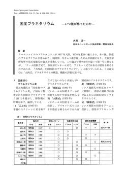 国産プラネタリウム 大西道一