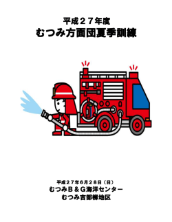 中継送水訓練