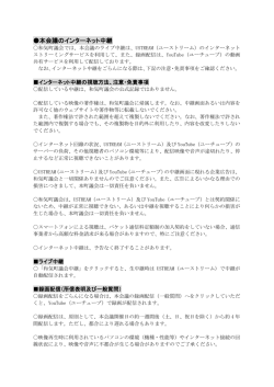 議会中継注意事項