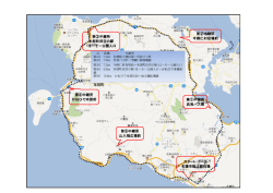 第①中継所 呉我バス停 第②中継所 今帰仁村役場前 第④中継所