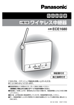 ワイヤレス中継器