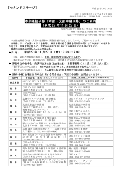 本部・支部中継研修 - 社団法人・日本医業経営コンサルタント協会