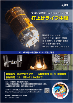 HTV5 打上げライブ中継ポスター