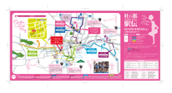Ekiden Course Map - 第33回 杜の都全日本大学女子駅伝 2015年10