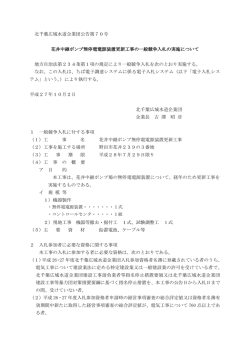 北千葉広域水道企業団公告第70号 花井中継ポンプ無停電電源装置