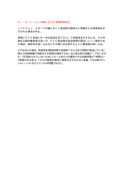 Hi&minus;Vision中継における現場時差再生 ハイビジョン・スポーツ中継