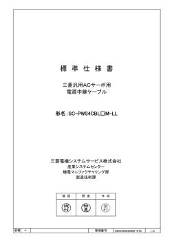 標準品(L) - 三菱電機システムサービス