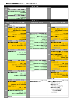 中継放送 中継放送 - TOP= of 第45回 放射線部会学術集会 横浜