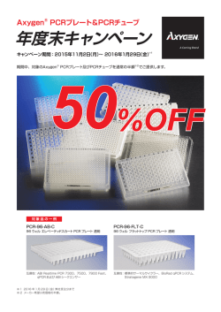年度末キャンペーン