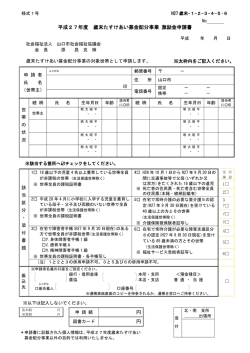 平成27年度 歳末たすけあい募金配分事業 激励金申請書 円 円