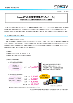 impactTV「年度末決算キャンペーン」 - 株式会社impactTV｜電子POPの