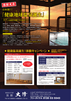 「健康地球温泉誕生」