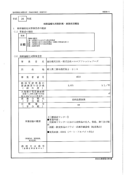 26 年度 平成 地球温暖化対策計画 ー 実施状況報告