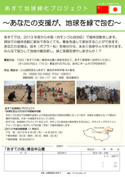 ～あなたの支援が、地球を緑で包む～