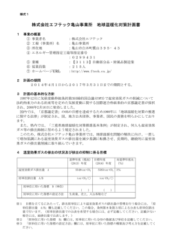 三重県 地球温暖化対策計画書 2014〜2016年