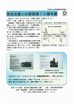 東横線の 「武蔵小杉駅」 は実は初代と2代目と二つありま営ー責 初代は