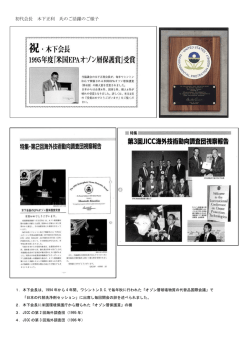 初代会長 木下正利 氏のご活躍のご様子