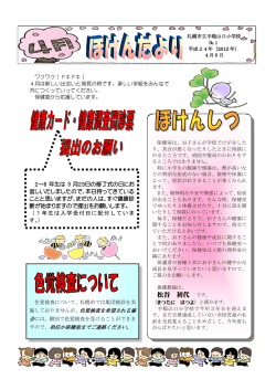 松谷 初代 - 手稲山口小学校