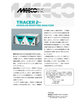 MEECO 社は初代の水分測定装置 TRACER を改良し、 数 ppb レベル