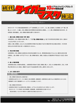 プライバシーポリシー