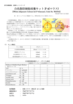 こちら - コスモ・バイオ株式会社 プライマリーセル事業部