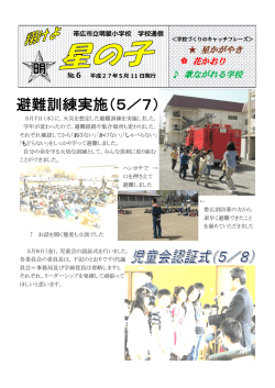 学校だより 第06号