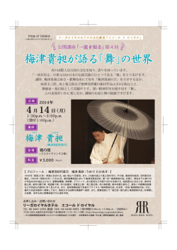 梅津貴昶が語る「舞」の世界 - 梅津流家元オフィシャルサイト