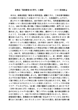 萩教会聖堂「献堂 50 周年記念」感