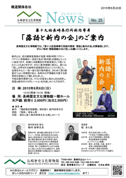 落語と新内の会 - 長崎歴史文化博物館
