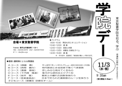 学院デーチラシDL - 日本ホーリネス教団