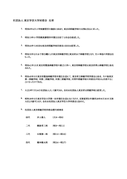 社団法人 東京学芸大学同窓会 沿革