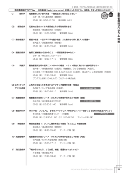 動物看護師向け - 日本臨床獣医学フォーラム.