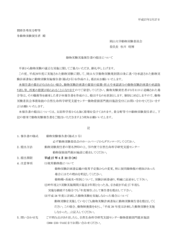 動物実験報告書の提出について