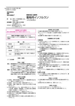 動物用イソフルラン