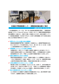 新規 動物高精度放射線治療施設のご案内はこちらをクリックしてください