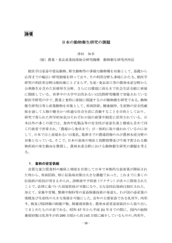 論壇 日本の動物衛生研究の課題