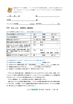 ワクチン接種【犬用問診票】