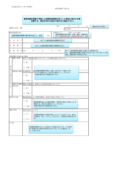 動物実験終了報告記入例
