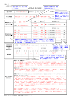 動物実験計画書