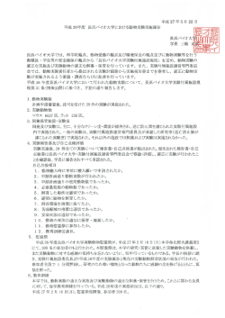 H26 動物実験報告