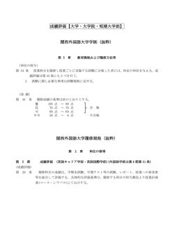 成績評価