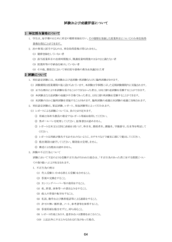 試験および成績評価について
