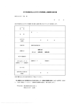 20ー5年度新見公立大学入学試験個人成績開示