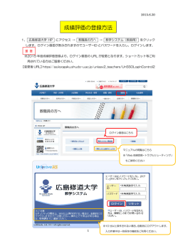 成績評価の登録方法